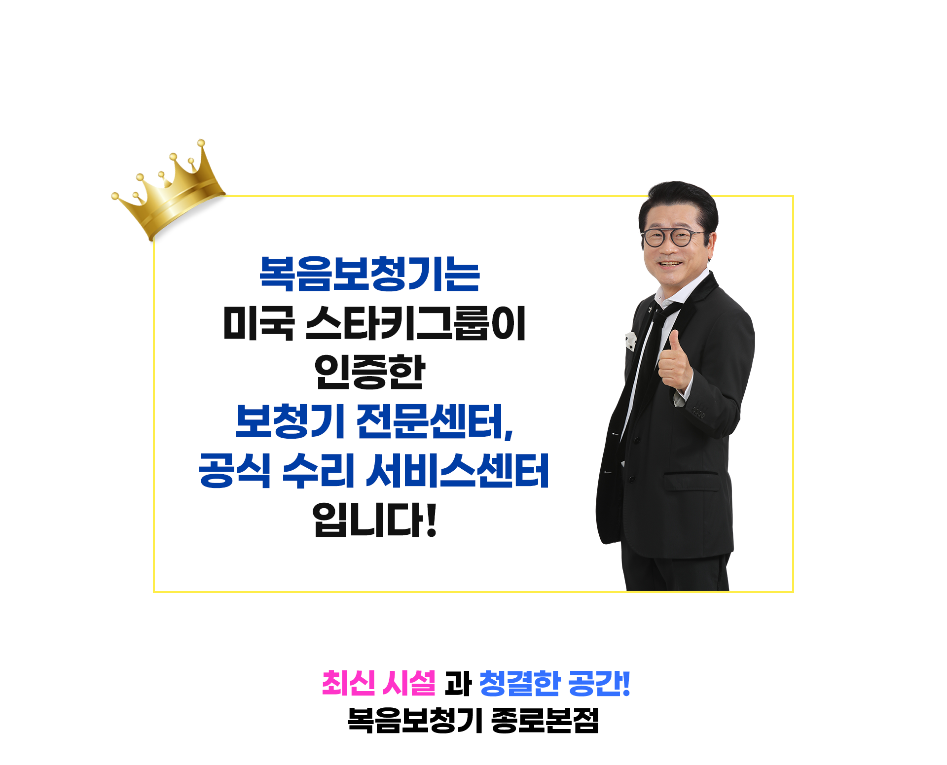 미국 최대 청각 전문기업 스타키 히어링 테크놀로지스 공식 한국 지사, 국내 보청기 판매 1위, 충전식 귓속형 보청기 출시, 인공지능 보청기 출시, 초소형 고막형 보청기 출시
